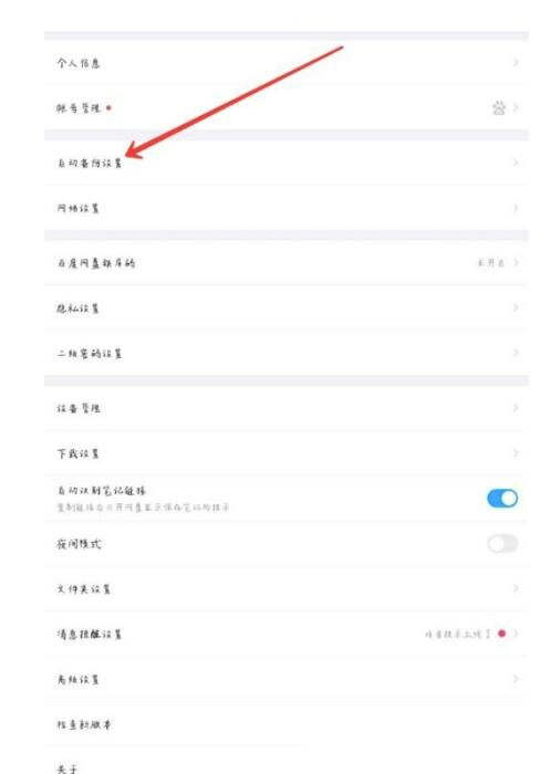 百度网盘怎么备份通讯记录?百度网盘备份通讯记录方式