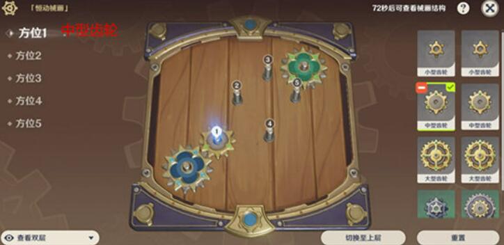 原神恒动械画第五天怎么过?实际应用什么齿轮?