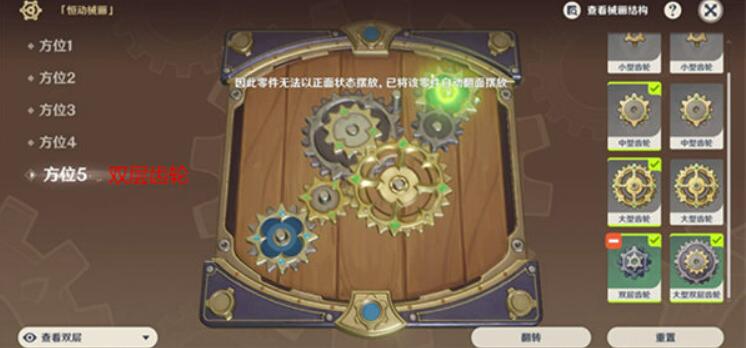 原神恒动械画第五天怎么过?实际应用什么齿轮?