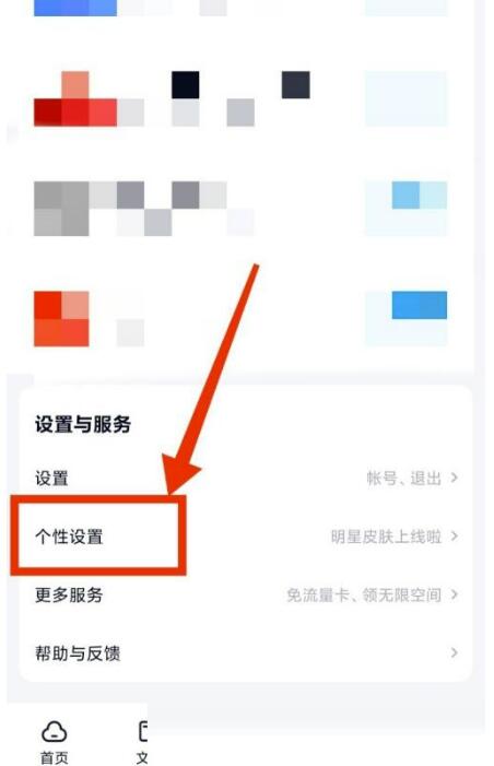 百度网盘怎么更换主题?百度网盘更换主题教程