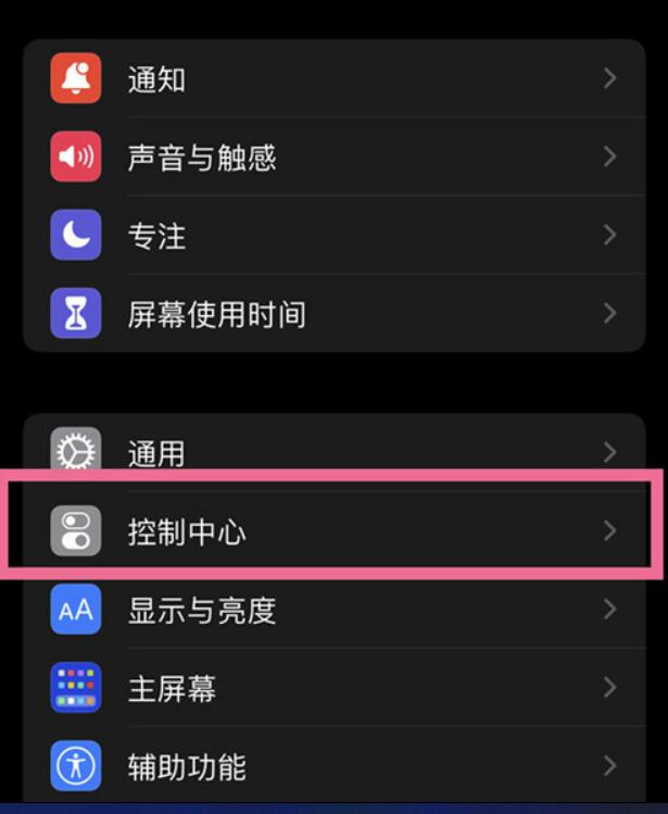 苹果录屏作用在哪里设置?苹果打开录屏作用方式