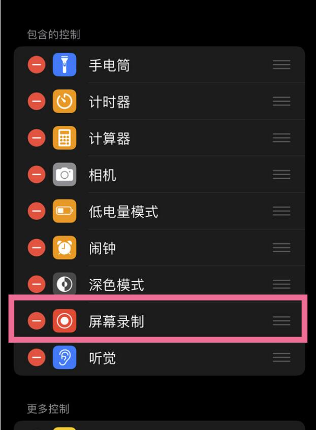 苹果录屏作用在哪里设置?苹果打开录屏作用方式