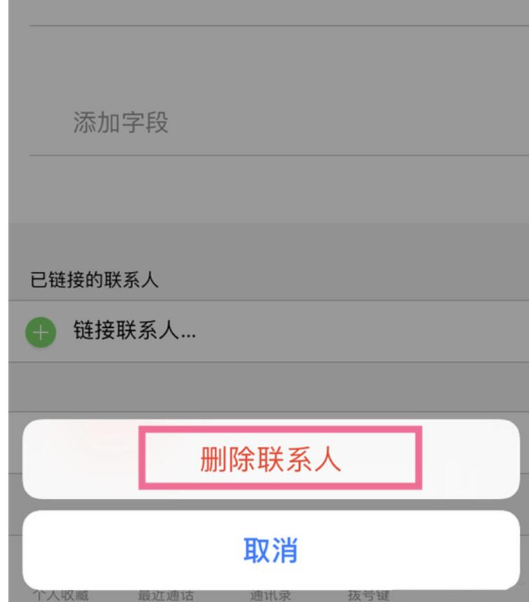 苹果手机怎么清理通讯录里面的人-苹果通迅录联系人删除方式教程