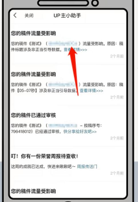 哔哩哔哩投稿限流怎么回事-哔哩哔哩投稿限流处理办法分享