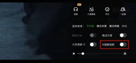 爱奇艺如何设置满屏收看-满屏观影模式打开方式详解