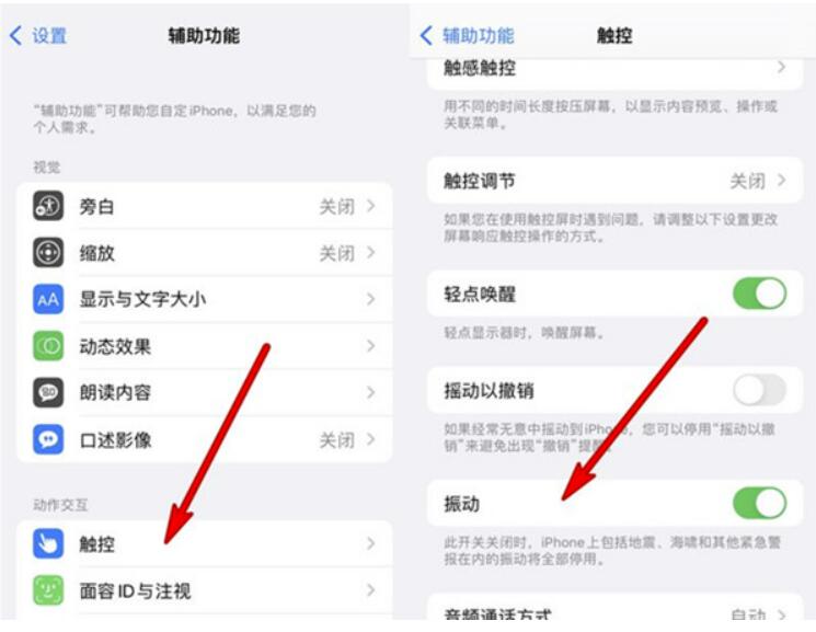 iphone13怎样开启振动模式?iphone13设定振动模式方式