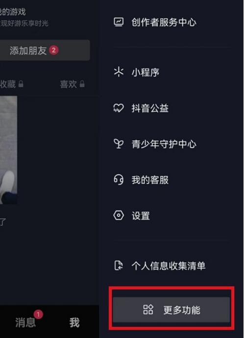 抖音怎么开启听视频模式-抖音听视频作用开启方法介绍