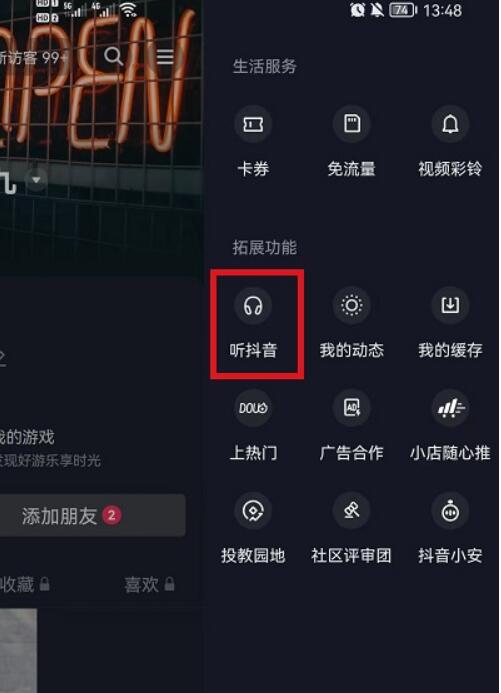 抖音怎么开启听视频模式-抖音听视频作用开启方法介绍