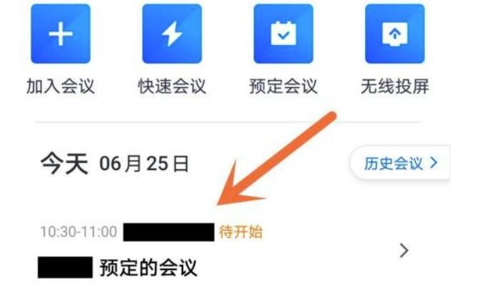 腾讯会议怎么延长会议时间?腾讯会议增加会议时间方式