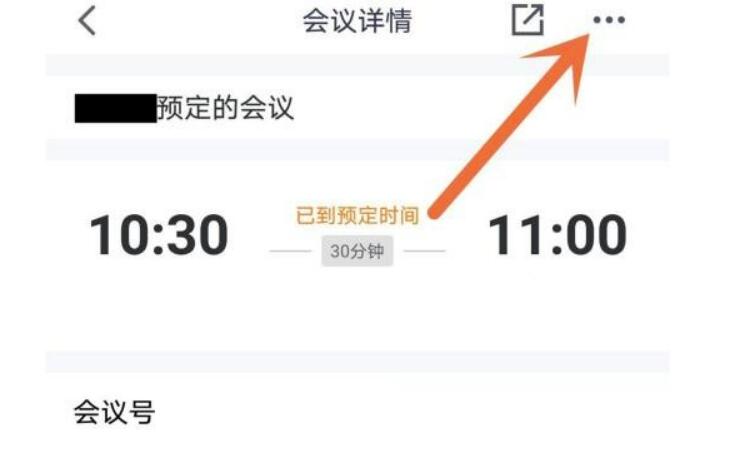 腾讯会议怎么延长会议时间?腾讯会议增加会议时间方式