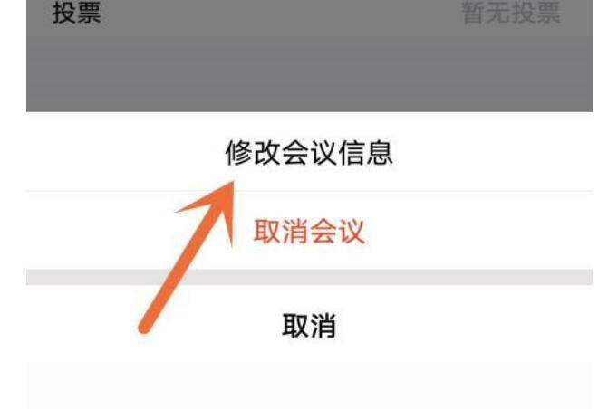 腾讯会议怎么延长会议时间?腾讯会议增加会议时间方式