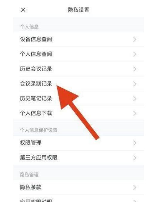 腾讯会议如何查看大会拍摄纪录?腾讯会议查询大会拍摄纪录方式