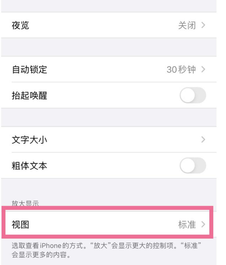 苹果13放大布局在哪里设置?苹果公司13改动变大桌面布局实例教程
