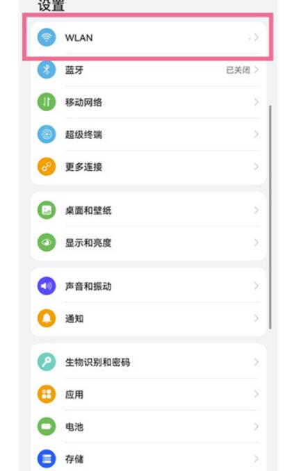 华为手机Mac详细地址如何查?华为手机Mac详细地址方式