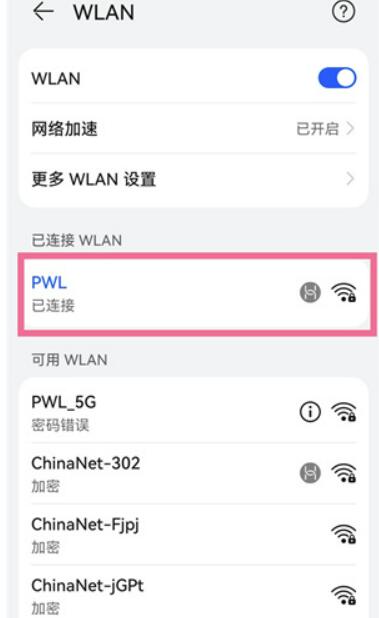 华为手机Mac详细地址如何查?华为手机Mac详细地址方式