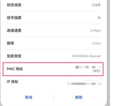 华为手机Mac详细地址如何查?华为手机Mac详细地址方式