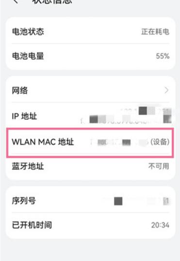 华为手机Mac详细地址如何查?华为手机Mac详细地址方式