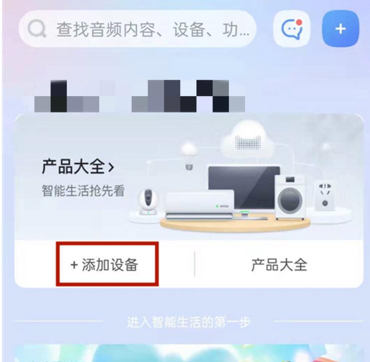 天猫精灵怎么连接智能产品-天猫精灵机器设备加上方式详细介绍