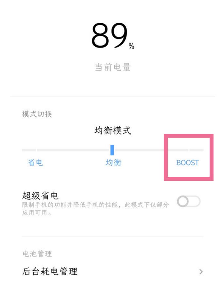 vivo手机怎么开启boost模式-vivo手机boost模式开启方式共享