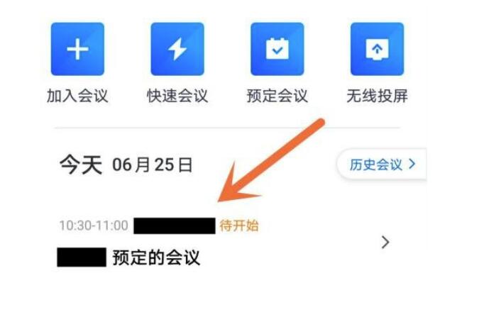 腾讯会议延迟时间时间怎么设置-腾讯会议增加大会时间操作详细说明