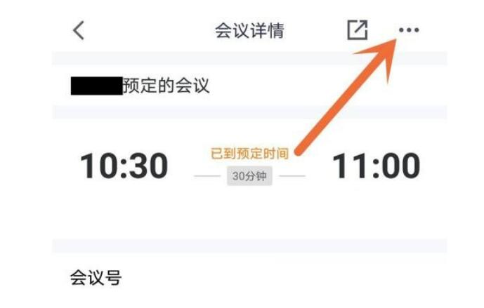腾讯会议延迟时间时间怎么设置-腾讯会议增加大会时间操作详细说明