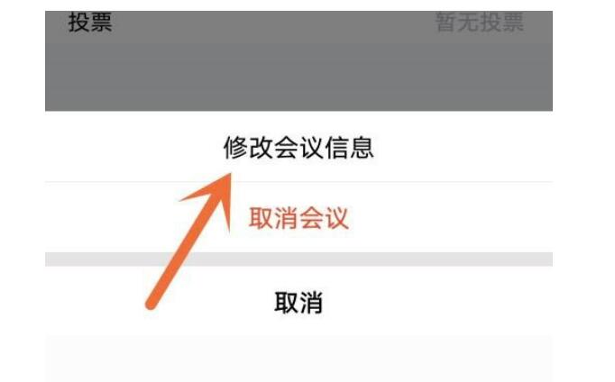 腾讯会议延迟时间时间怎么设置-腾讯会议增加大会时间操作详细说明