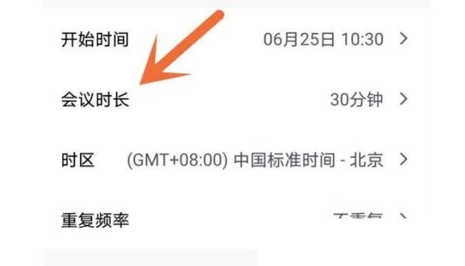 腾讯会议延迟时间时间怎么设置-腾讯会议增加大会时间操作详细说明