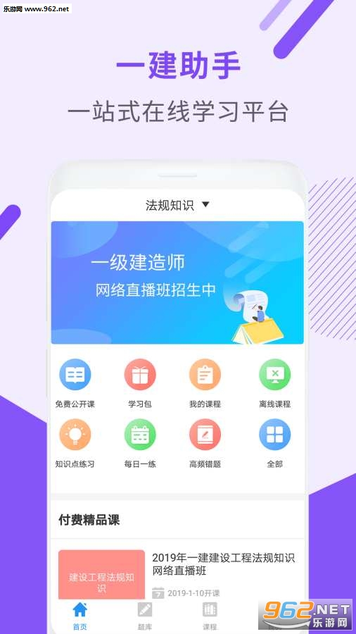 一级建造师助手软件v3.1.6截图1