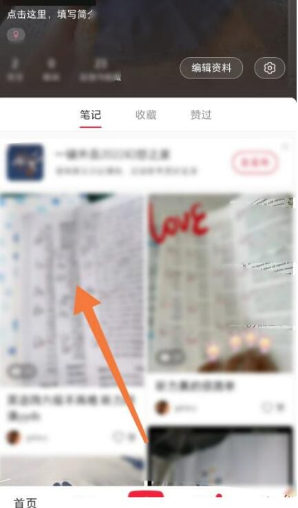 小红书怎么置顶手记?小红书顶置手记实例教程