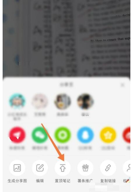 小红书怎么置顶手记?小红书顶置手记实例教程