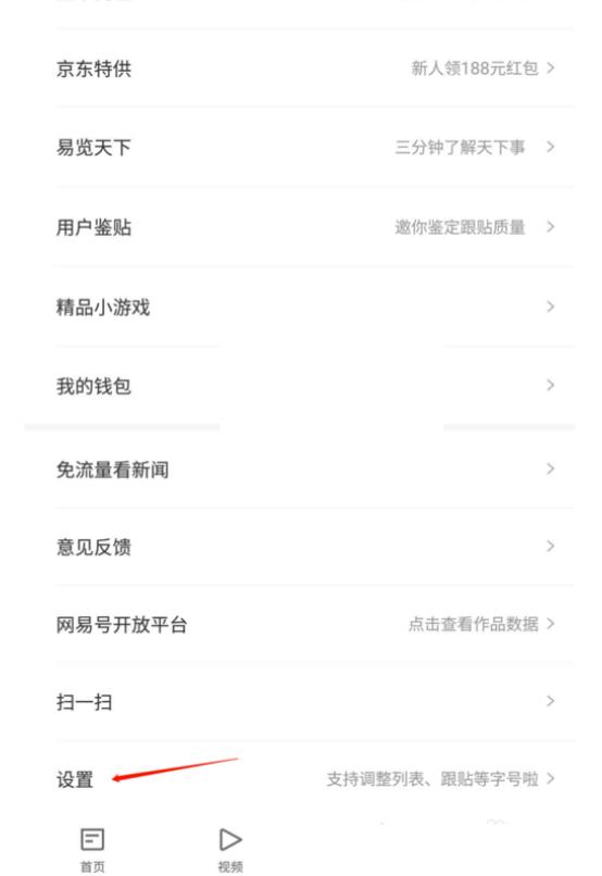 网易新闻怎么看自己屏蔽掉什么人-网易新闻屏蔽掉得人查询记录流程