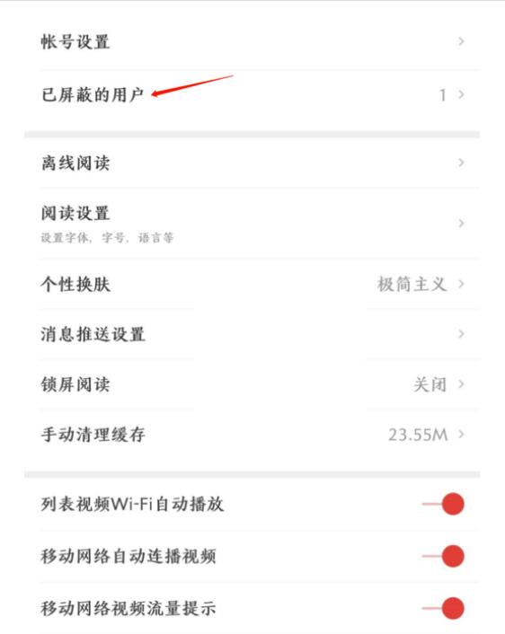 网易新闻怎么看自己屏蔽掉什么人-网易新闻屏蔽掉得人查询记录流程