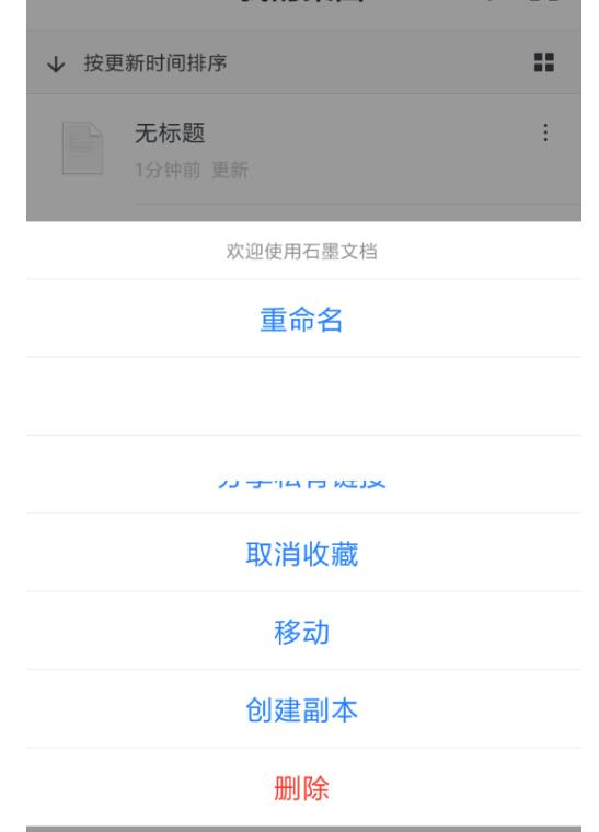 石墨文档怎么开启仅自己可见-石墨文档隐私权限设定实例教程