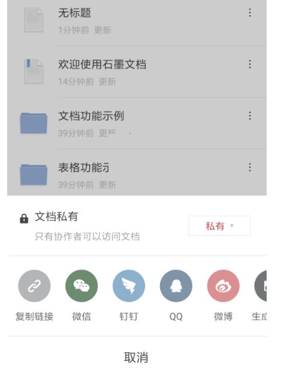 石墨文档怎么开启仅自己可见-石墨文档隐私权限设定实例教程
