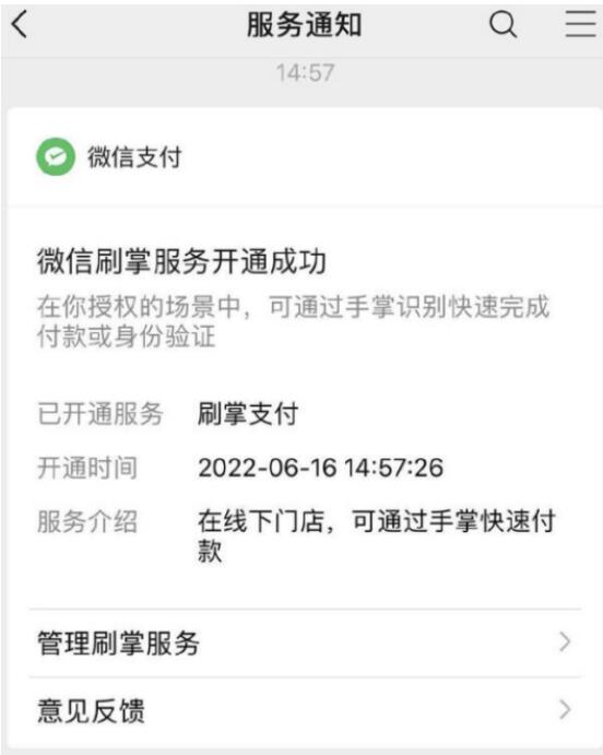 微信刷掌支付作用如何什么时候上线-微信刷掌支付作用疑难问题详细介绍全集