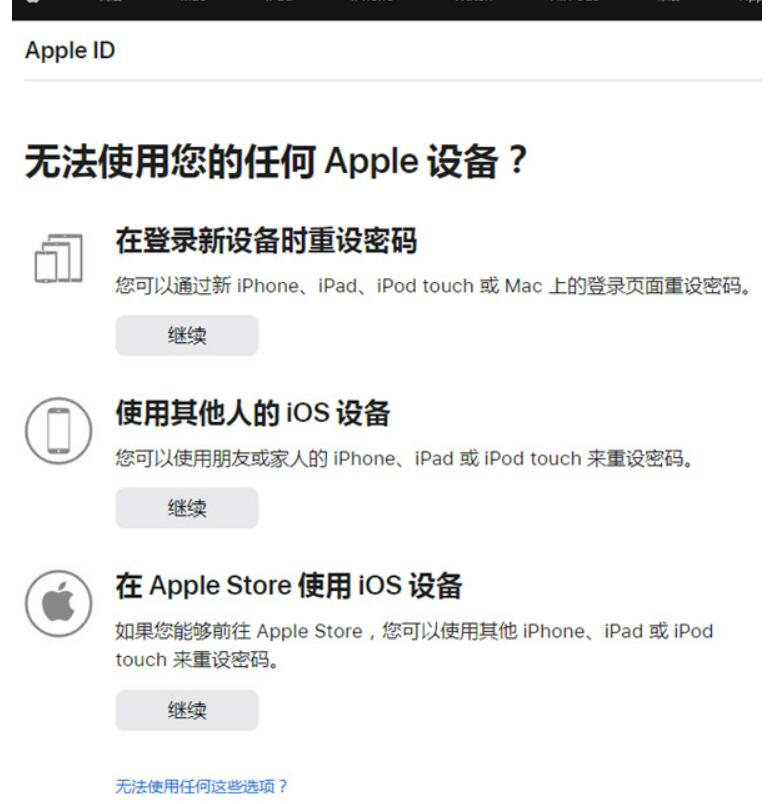 苹果id密码忘记了如何解决?苹果id密码忘记了解决办法
