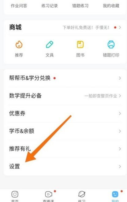 作业帮在哪儿连打印机-作业帮连接打印机流程详细介绍