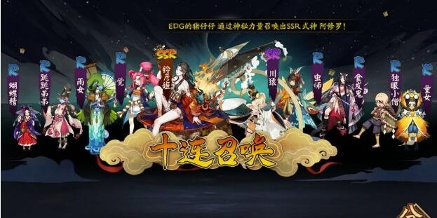 《阴阳师》连动鬼灭之刃抽卡概率，欧黄仅需200抽就可以大学毕业！