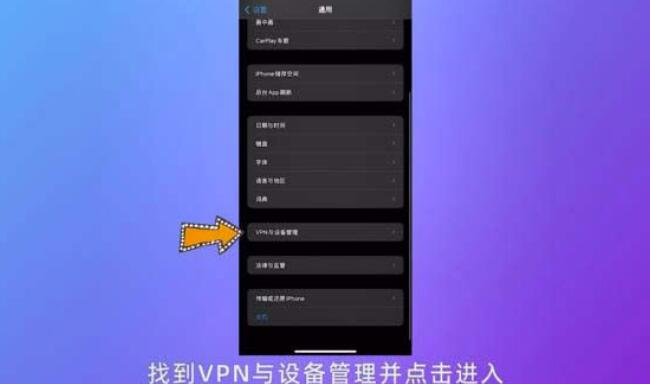 iphone手机怎么打开信赖受权?iphone手机开启信赖受权操作步骤