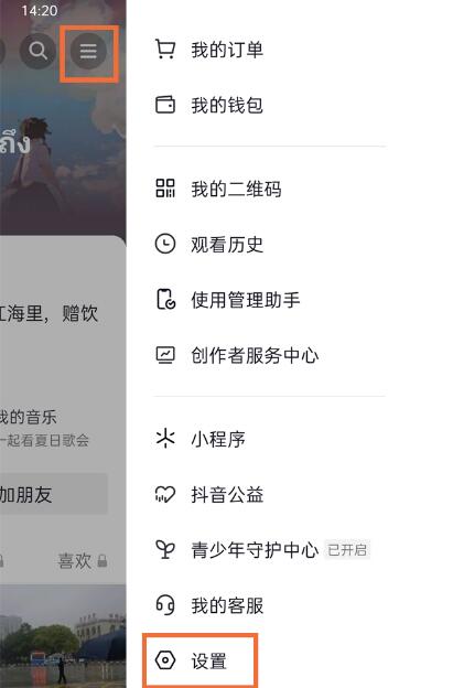 抖音如何设置实名验证人脸识-抖音私人信息验证教程分享
