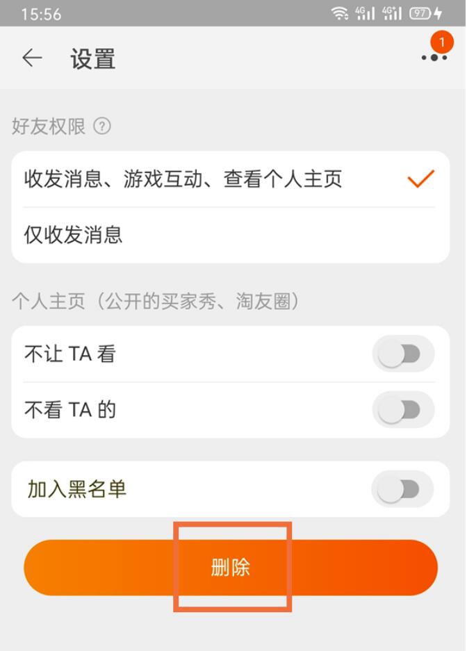 淘宝删除好友是单边或是双重-淘宝删朋友对方会知道吗