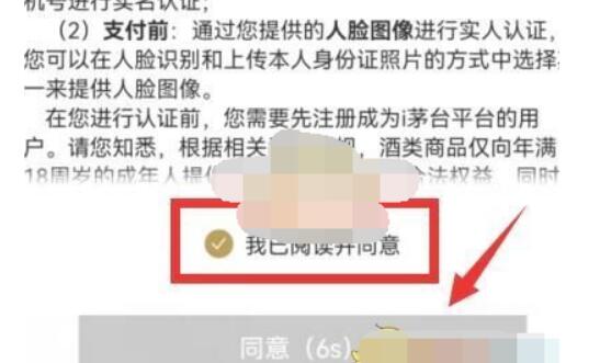 i茅台实名认证在哪-i茅台实名认证申请办理流程一览