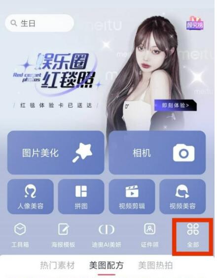 美图秀秀扣图在哪儿?美图秀秀扣图查询方式