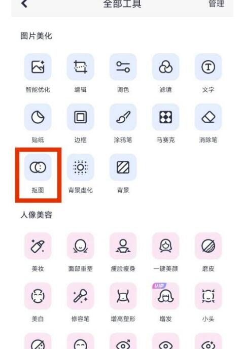 美图秀秀扣图在哪儿?美图秀秀扣图查询方式