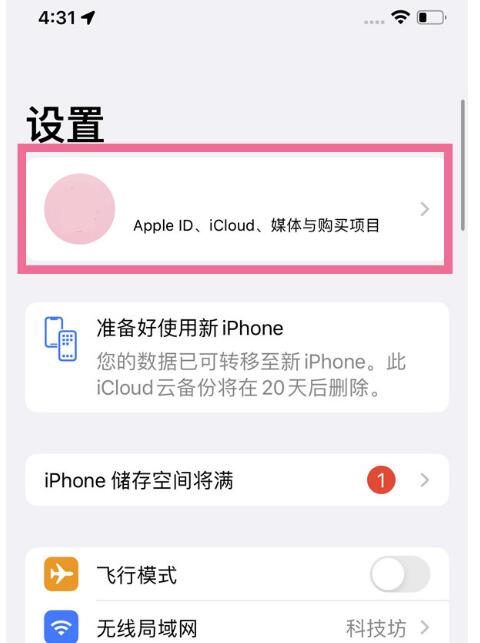 苹果防丢失定位服务怎么使用?苹果防丢失定位服务操作方法