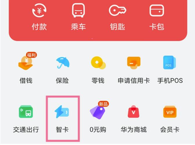 小区门禁卡和手机NFC怎么绑定-小区门禁卡与手机上NFC关联方式详细介绍