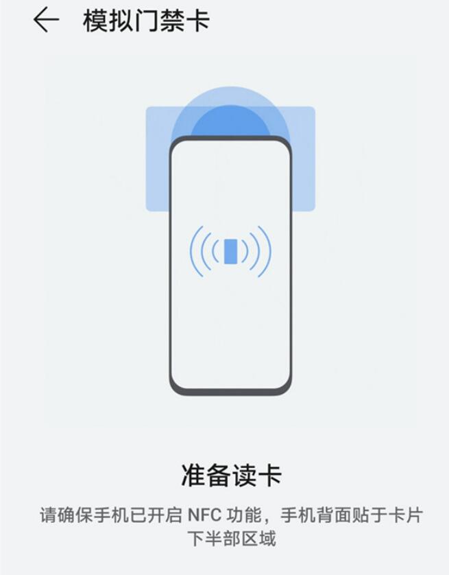 小区门禁卡和手机NFC怎么绑定-小区门禁卡与手机上NFC关联方式详细介绍