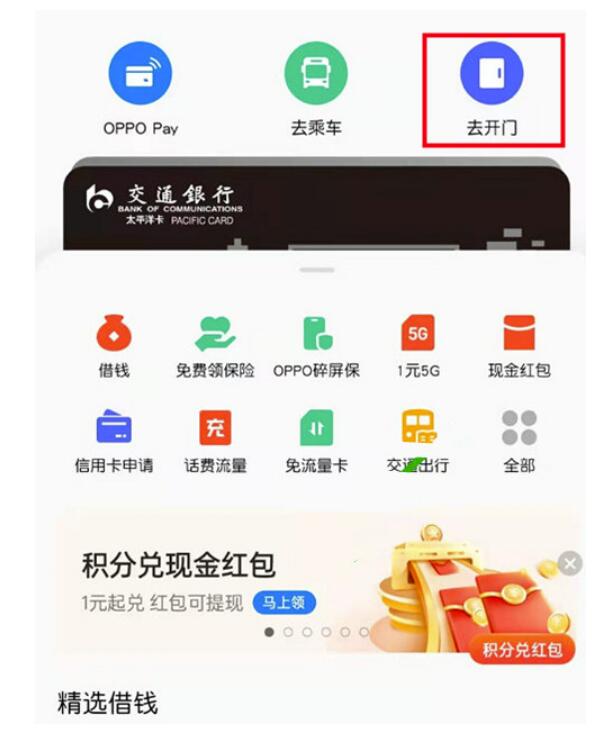 小区门禁卡和手机NFC怎么绑定-小区门禁卡与手机上NFC关联方式详细介绍