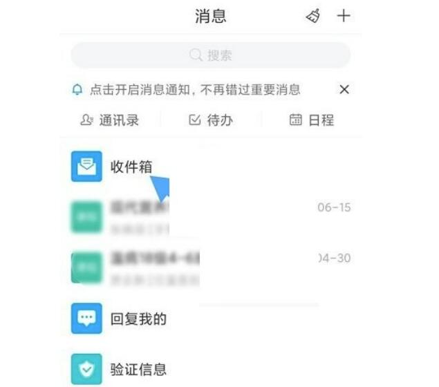 学习通怎么查看收件箱?学习通查看收件箱方法