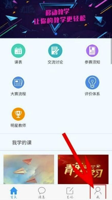 学习通怎么取消微信通告?学习通取消微信通告方式